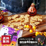ハロウィン パスタスナック 個包装 40個 BOX 三州製菓 おつまみ おやつ お菓子 ばらまき イベント 子供会…