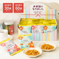 お世話になりました パスタスナック お菓子 退職 異動 転勤 引越 謝恩会 挨拶 お礼 ありがとう 個包装 小…