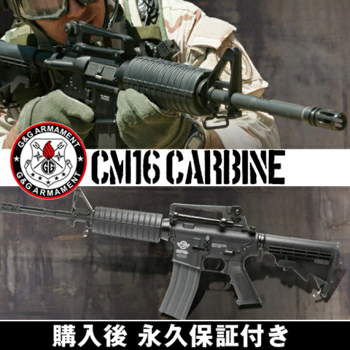 楽天市場】G&G CM16 Carbine 東京マルイ BB弾も使用可 アサルト 