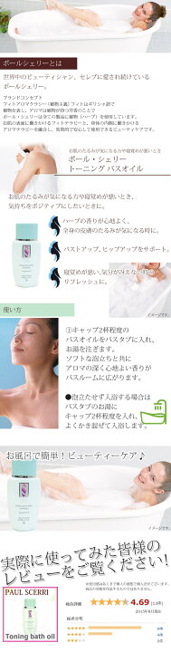 楽天市場】【 Toning Bath Oil 】【 ポールシェリー バスオイル 】PAUL 