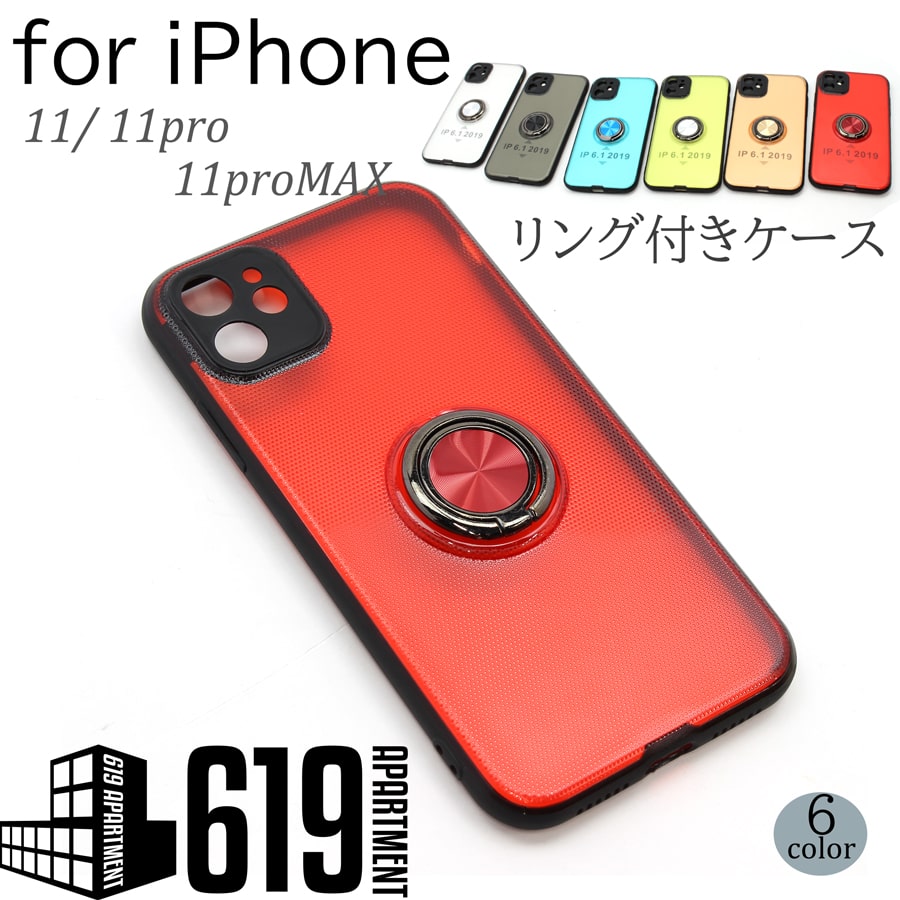 iPhone11 ケース リング付き スマートフォン カバー 薄型 【2022春夏新色】 即出荷 Pro バンカーリング ハード MAX 軽量 アイフォン