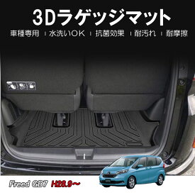 楽天市場 フリードgb7 ラゲッジマットの通販