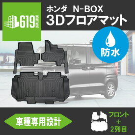 【3/30限定 ポイントアップ】★HONDA N-box JF3 JF4 5D 3D フロアマット TPE材質 立体成型 カーマット 汚れ防止 撥水 ズレ防止 内装 水洗いOK カスタム パーツ H29/9～