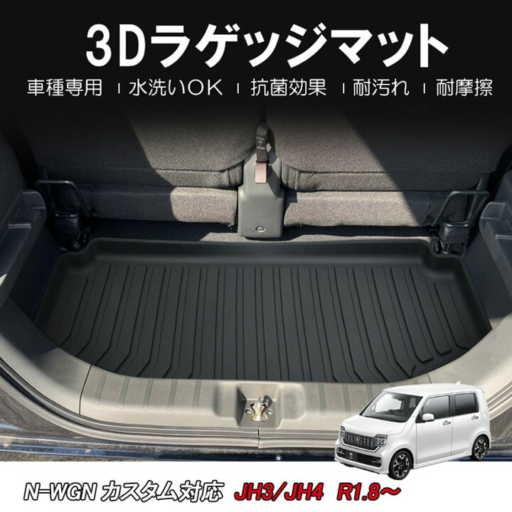 楽天市場 Honda N Wgn カスタム対応 Jh3系 ラゲッジマット 3d Tpe材質 立体成型 トランクマット カーマット 汚れ防止 撥水 ズレ防止 内装 カスタム パーツ 水洗いok R1 8 619 Apartment