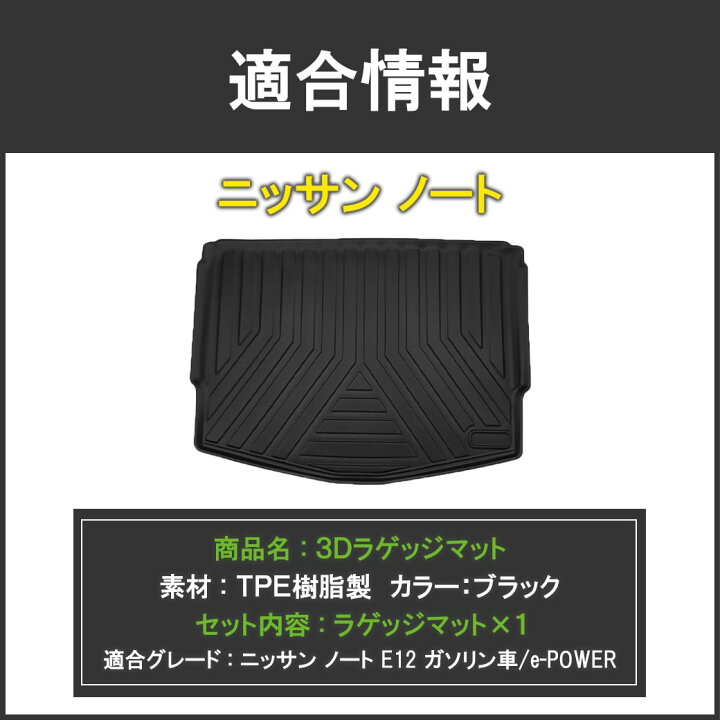 楽天市場 お買い物マラソン P最大倍 クーポン Nissan ノート Note E12 ガソリン車 E Power ラゲッジマット 3d Tpe材質 立体成型 トランクマット カーマット 汚れ防止 撥水 ズレ防止 内装 カスタム パーツ 水洗いok 619 Apartment