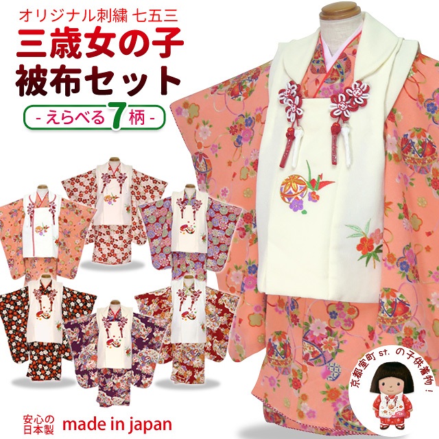 楽天市場】選べる6柄 七五三 3歳 女の子用 日本製 ちりめん生地の着物 