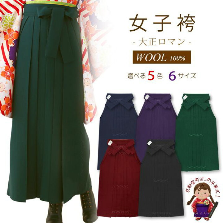 楽天市場】【女性用 無地袴】 卒業式に 国産ウールの高級無地袴 女袴 