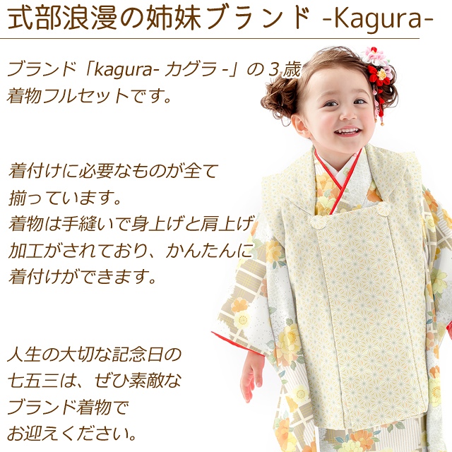 楽天市場】七五三 3歳 着物 フルセット “KAGURA” の被布コートセット 