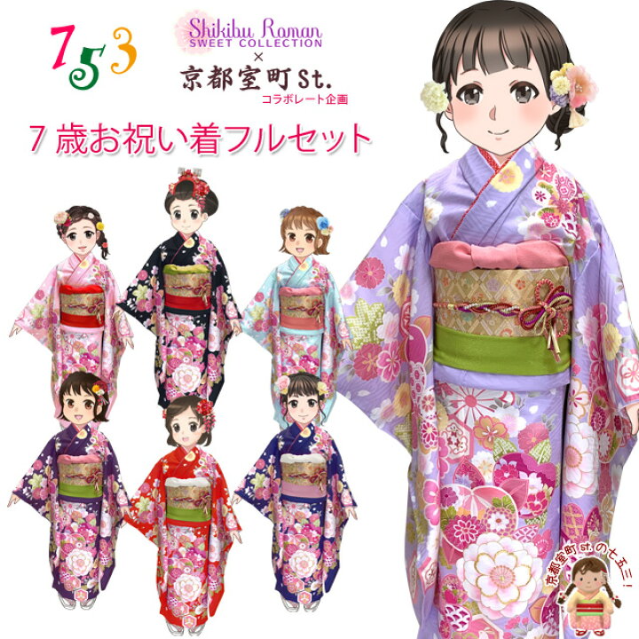 七五三 7歳 女の子 振袖 着物 フルセット◇青色系 刺繍入り◇1089-1  