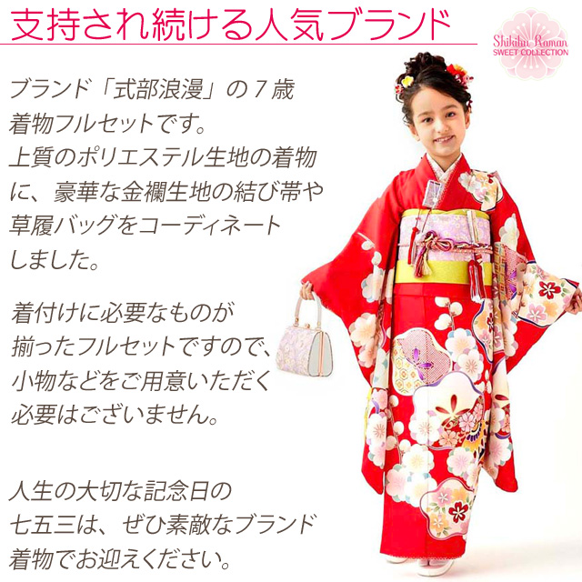 【楽天市場】七五三 ブランド着物フルセット 7歳 女の子用 【式部 