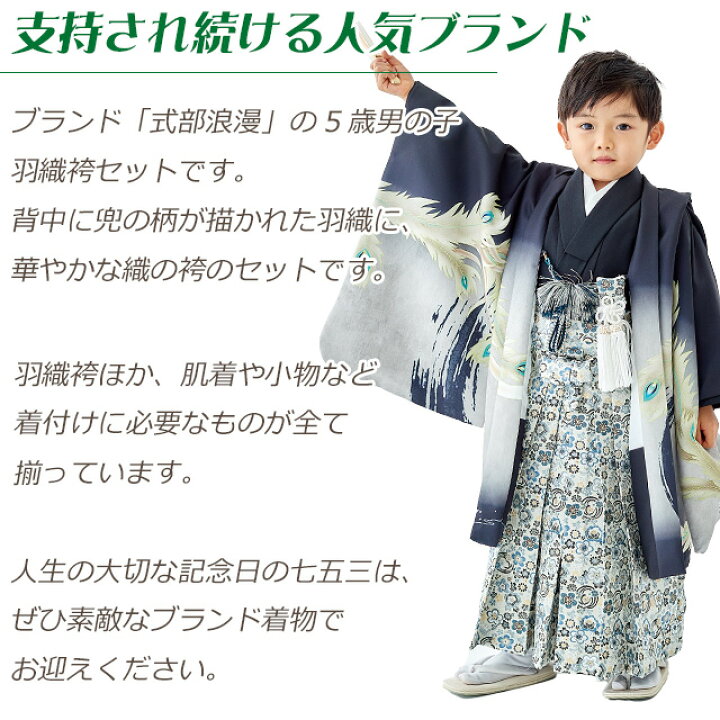 楽天市場】【予約販売】式部浪漫ブランド 七五三 5歳 男の子 着物 羽織 