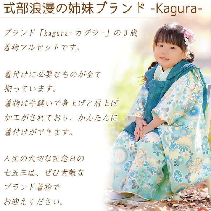 楽天市場】七五三 着物 ブランド 【KAGURA】 2024年新作 3歳 女の子 