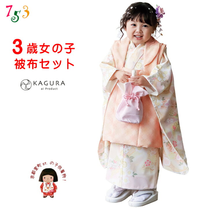 楽天市場】【予約販売】 七五三 3歳 被布セット フルセット KAGURA 