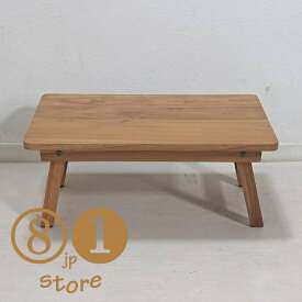 木製 チーク無垢 ミニテーブル アウトドア ローテーブル チーク色 小ぶり 折畳 脚折れ