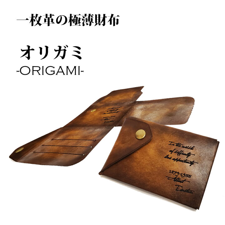 楽天市場 厚みわずか3 5mm 一枚革を折って使う極薄財布 薄型 ミニ財布 オリガミ Oridami 極小財布 コンパクト スマート キャッシュレス 極小財布 ちび財布 おしゃれ かわいい スリム 珍しい ミニマリスト 81wind 革工房81wind