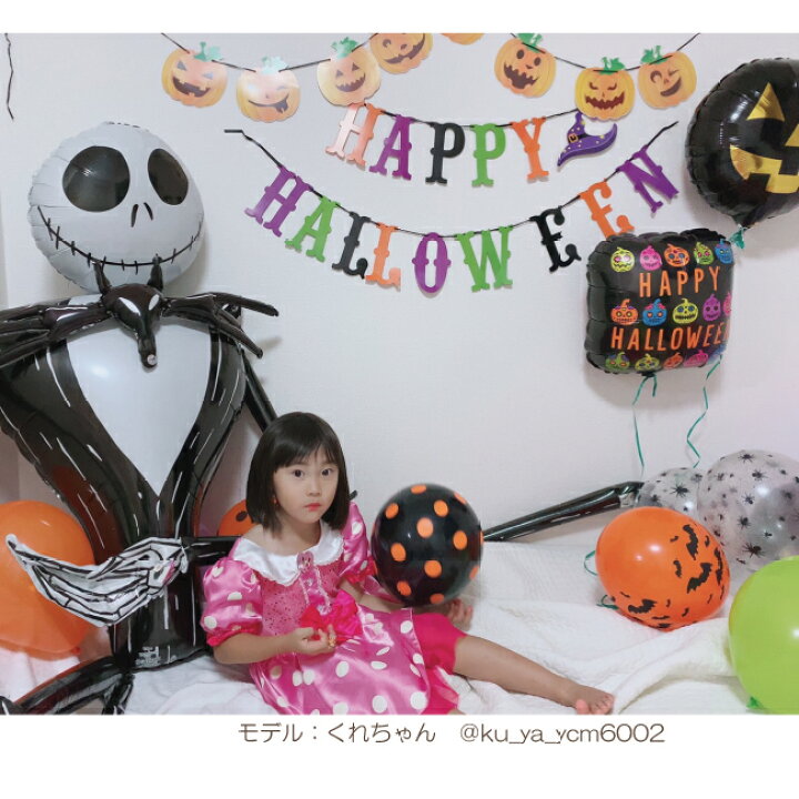 楽天市場 バルーン 風船 人気 サプライズ プレゼント ギフト 飾り付け 誕生日 部屋飾り 子供 ハロウィーン ハッピーバースデー 飾り パーティー デコレーション ビッグ ナイトメアー ジャック ハロウィン クリスマス Accessorys924 楽天市場 バルーン 風船 人気 サプライズ プレゼント ギフト 飾り付け 誕生日 部屋飾り 子供 ハロウィーン ハッピーバースデー 飾り パーティー デコレーション ビッグ ナイトメアー ジャック ハロウィン クリスマス Accessorys924