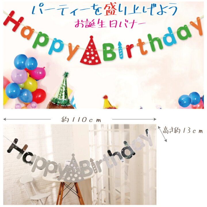 楽天市場 誕生日 バースデー バナー 飾り付け パーティー バースデー おうち時間 こども 男の子 女の子 子ども 飾り デコレーション インテリア人気 送料無料 Accessorys９２４