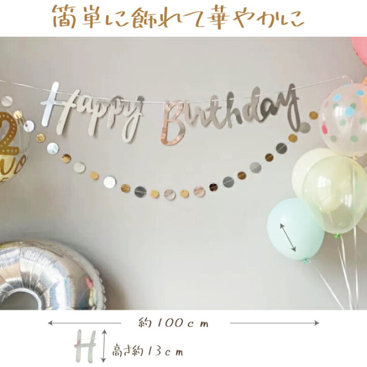 楽天市場 誕生日 バースデー バナー 飾り付け パーティー バースデー おうち時間 こども 男の子 女の子 子ども 飾り デコレーション インテリア人気 送料無料 Accessorys９２４