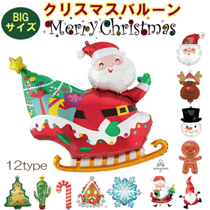 楽天市場 バルーン 風船 クリスマス 大きい ビッグ 大きめ Christmas Xmas パーティーグッズ クリスマスパーティー サンタ 雪だるま クリスマスツリー 人気 メリークリスマス プレゼント ギフト 飾り付け 子供 ハッピーバースデー 飾り パーティー 送料無料