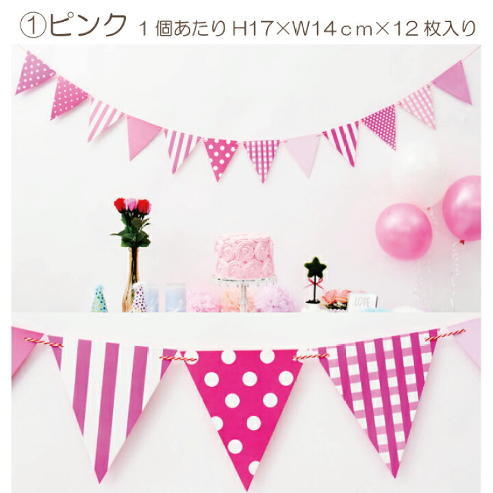 楽天市場 バナー ペナント おうち時間 パーティーグッズ 誕生日 バースデー クリスマス 記念日 飾り付け 部屋飾り 子供 飾り パーティー デコレーション プレゼント ギフト人気 春 夏 秋 冬 飾り付け おうちパーティー 送料無料 Accessorys９２４