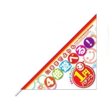 三角フラッグ １円パチンコ レギュラー 10本 のぼり 旗 装飾 アピール 案内 パチンコ備品 送料無料