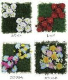 壁面緑化ツール/造花：　カラフルA　サイズ：S 装飾 フラワー 花 緑 演出 パチンコ備品 送料無料