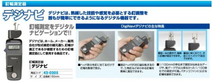 楽天市場】釘幅測定器 ﾃﾞｼﾞﾅﾋﾞ 1台 デジタル機器 簡単測定 正確 