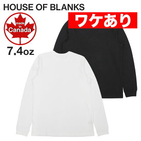 【ワケありアウトレット】HOUSE OF BLANKS ロンT メンズ ハウスオブブランクス 長袖Tシャツ 無地 HOB 厚手 MADE IN CANADA カナダ製 7.4オンス ヘビーウェイト