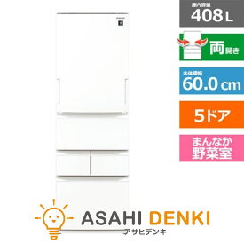 冷蔵庫(401～500L) シャープ SJ-P410M-W プラズマクラスター冷蔵庫 どっちもドア 408L マットオフホワイト