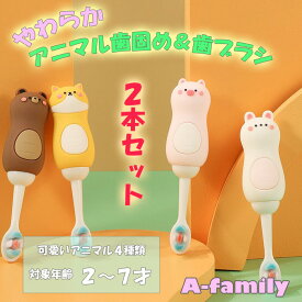 歯ブラシ 動物柄 かわいい アニマルハブラシ 子供用 ビッグ キャップ付き 動物 アニマル