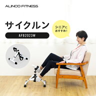 ミニ フィットネスバイク 1年保証 静音 無段階負荷サイクルン AFB2023W アルインコ 直営店 ALINCOコンパ…