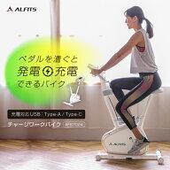 発電 充電 フィットネスバイク 1年保証 電源不要チャージワークバイク AFB7024 アルインコ 直営店 ALINCO…