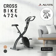 【期間限定エントリーでポイント5倍】フィットネスバイク 1年保証 折りたたみ 静音 人気モデルクロスバイ…