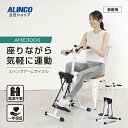 【期間限定エントリーでポイント5倍】1年保証 健康器具 高齢者スイングアームサイクル AHE3000 アルインコ 直営店 ALINCOコンパクト ルームサイクル 家庭用 リハビリ 折りたたみ座ったまま 体力づくり ながら 脚 自宅 運動不足 有酸素運動