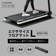【要エントリー5と0のつく日は+P4倍】【基本送料無料】アルインコ直営店 ALINCOEXM1700 エクササイズフロ…