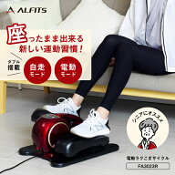 【要エントリー5と0のつく日は+P4倍】電動 自走 ステッパー ミニ フィットネスバイク電動ラクこぎ サイク…