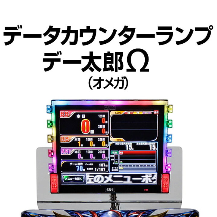楽天市場】パチスロ実機オプション【中古】【パチスロ用】データランプ 