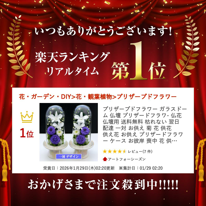 楽天市場】プリザーブドフラワー ガラスドーム 仏壇 ブリザードフラワ