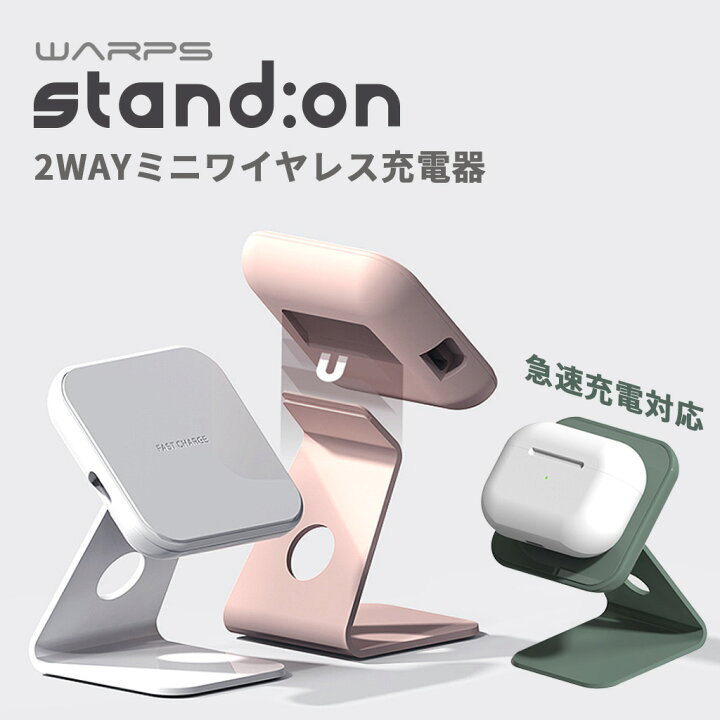 楽天市場 スマホ 充電スタンド おしゃれ Stand On 2way ミニワイヤレス充電器 最大10w出力 スタンド型 パッド型 Usb C 送料無料 アビィニューヨーク