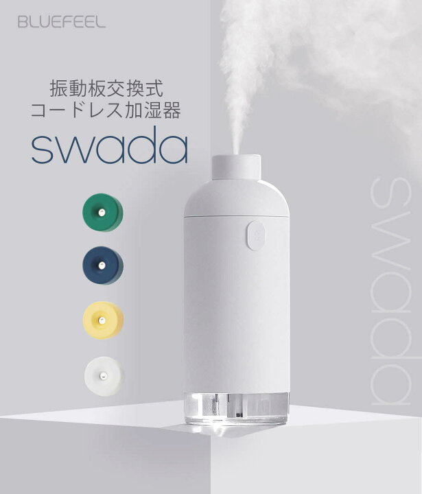 楽天市場 コードレス加湿器 卓上 Usb充電式 超音波式 Bluefeel Swada ブルーフィール スワダ 大容量500ml 最大8時間運転 Ledライト付き 振動板交換式 アビィニューヨーク