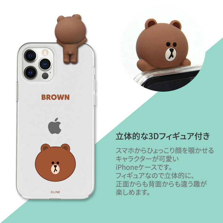 楽天市場 公式 Iphone Se 第3世代 ケース カバー Linefriends Figure Basic Clear Soft 3dフィギュア付き Iphone Se2 12 Pro 12 12 Mini 12 Pro Max ラインフレンズ キャラクター かわいい ブラウン クリア ソフトケース アビィニューヨーク