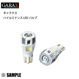 数量限定 大特価 GL-T16-R　GARAX ギャラクス ハイルミナンス LEDバルブ T16 レッド 2個入り ブレーキランプ/ハイマウントランプ (GL-T16-R