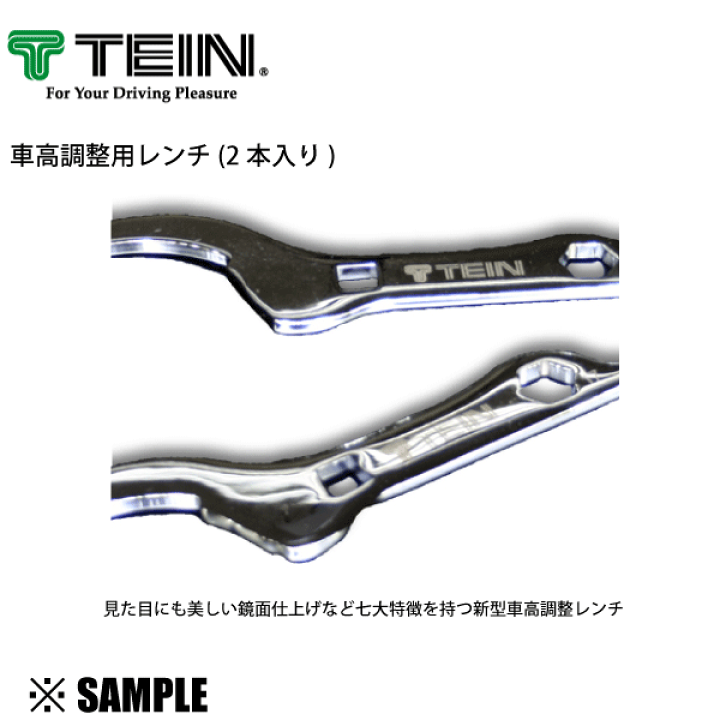楽天市場 数量限定 在庫特価 正規品 Tein 車高調整用レンチ 2本入り 車高調レンチ 鏡面仕上げ テイン Sst01 K0335 B エービーエムストア