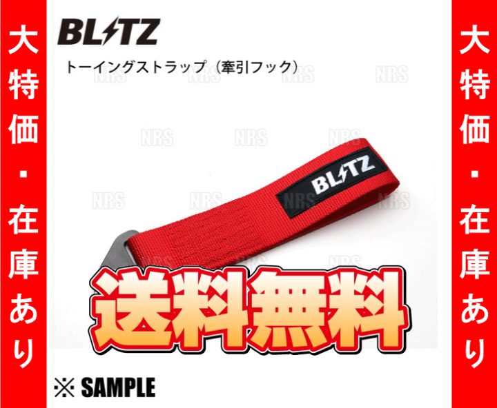 楽天市場】数量限定 大特価 BLITZ ブリッツ トーイング