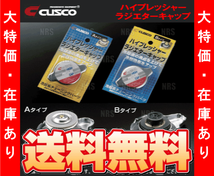 楽天市場】数量限定 大特価 CUSCO クスコ ラジエターキャップ(A