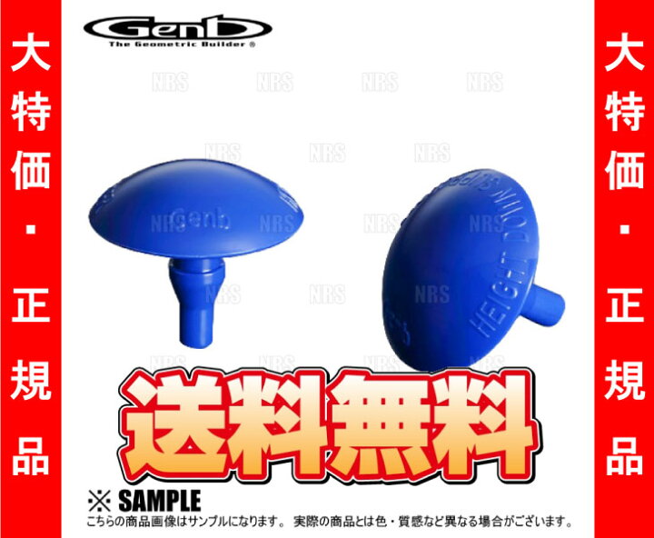 楽天市場】数量限定 大特価 Genb 玄武 ハイトダウンサポーター 2セット 
