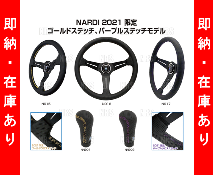 キナリ・ベージュ NARDI PRESTIGE シフトノブ パープルステッチ NN902