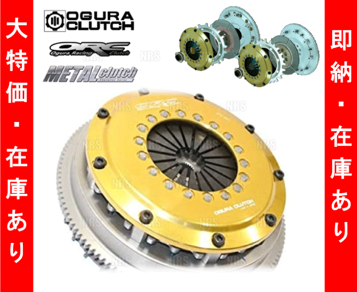 ORC：CLUTCH 車・バイク・自転車 オグラ メタルシングルクラッチ