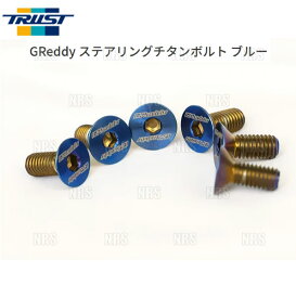 数量限定 在庫特価 TRUST トラスト GReddy ステアリング チタンボルト　ブルー　6個入り/M5×12　(16600006