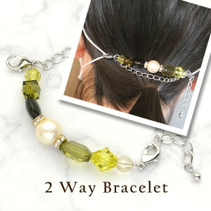 マスク用チェーンにもなるブレスレット 耳が痛くならない コットンパール グリーン 調節可能 マスク用フック おしゃれ マスクフック マスクベルト マスクバンド